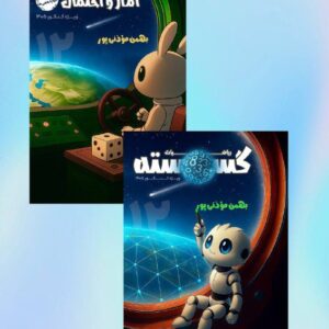 پکیج ریاضیات گسسته و آمار و احتمال