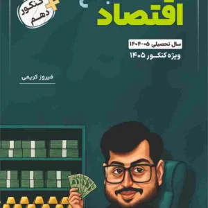 اقتصاد جامع