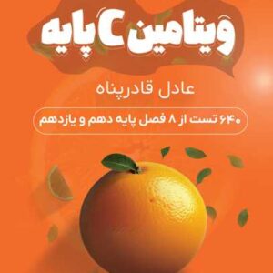 فیزیک ویتامین C